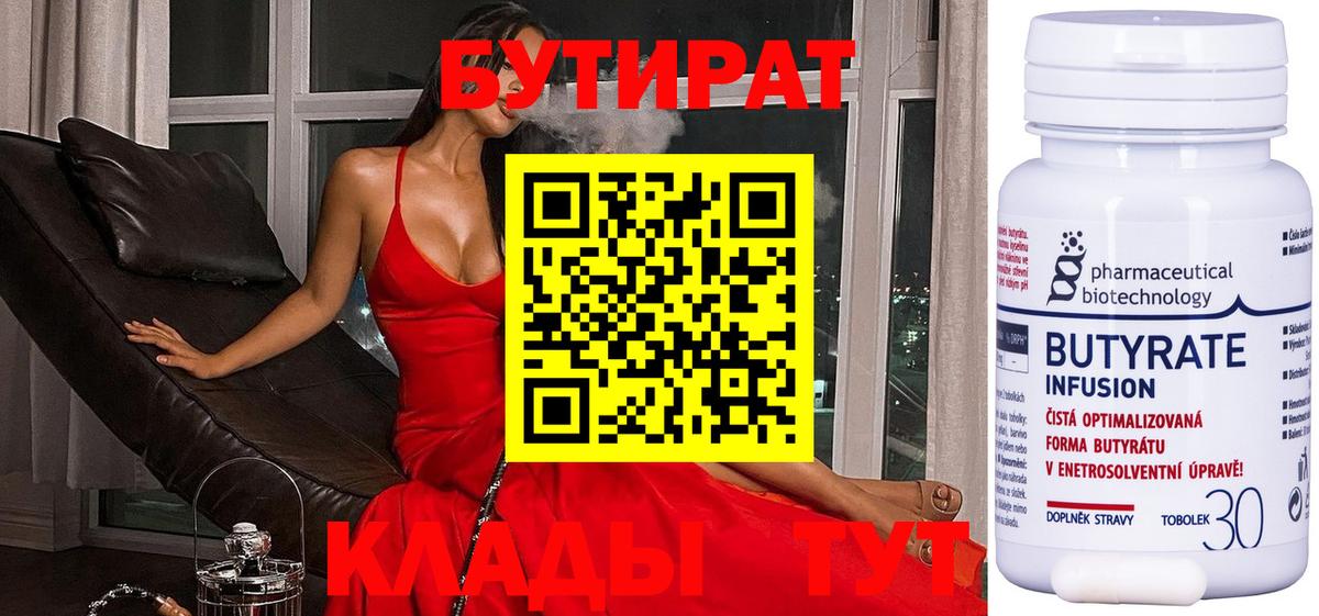 БУТИРАТ бутандиол Тимашёвск