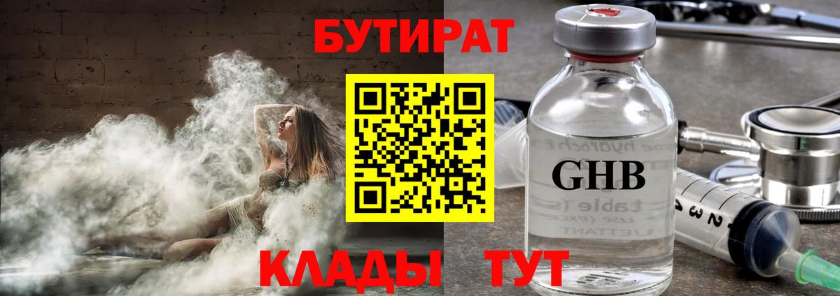 Тимашёвск  Бутират 1.4BDO  Вход с VPN 