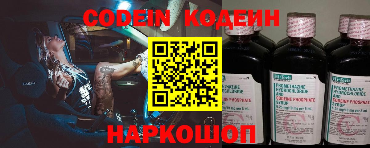 Кодеиновый сироп Lean напиток Lean (лин)  Вход с VPN  Тимашёвск 