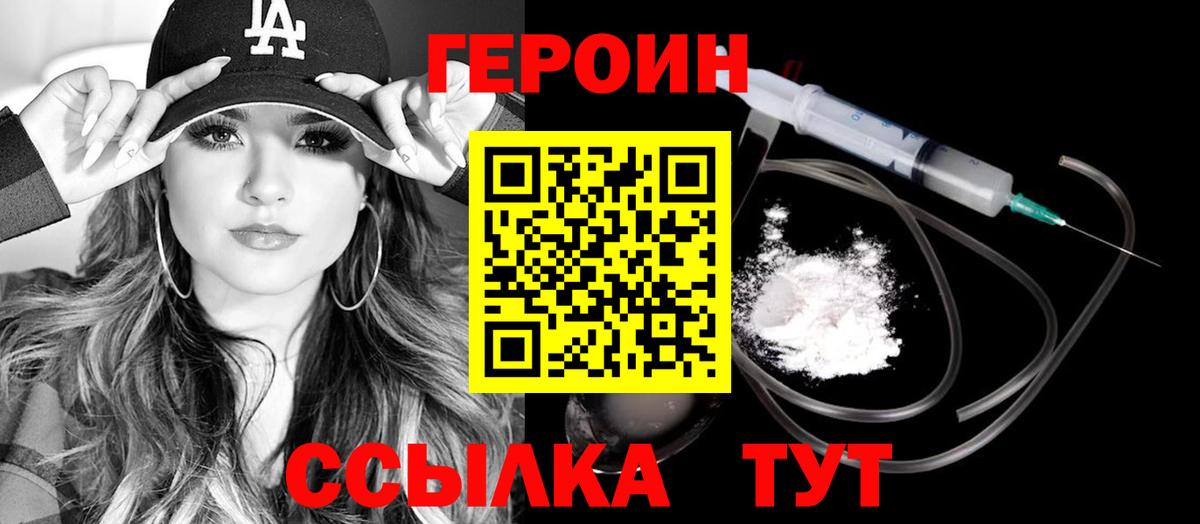 ГЕРОИН хмурый Тимашёвск