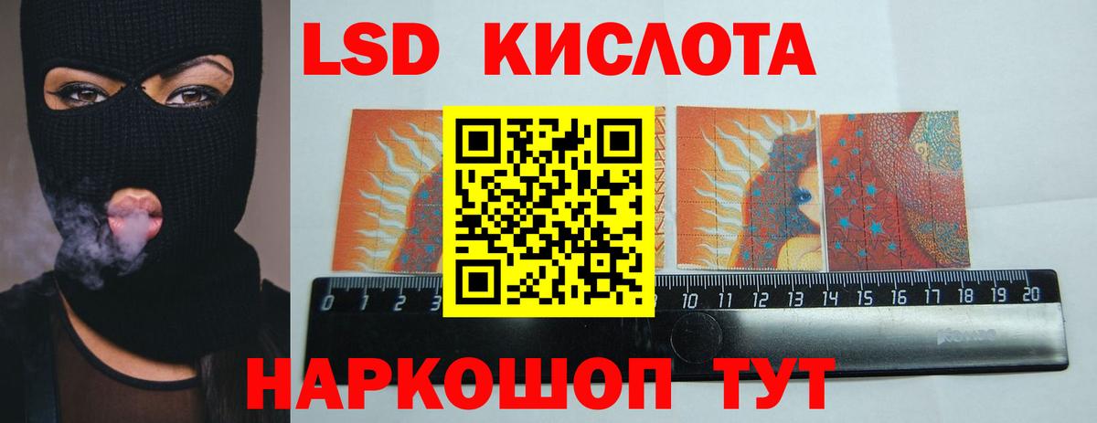 LSD-25 экстази кислота Тимашёвск