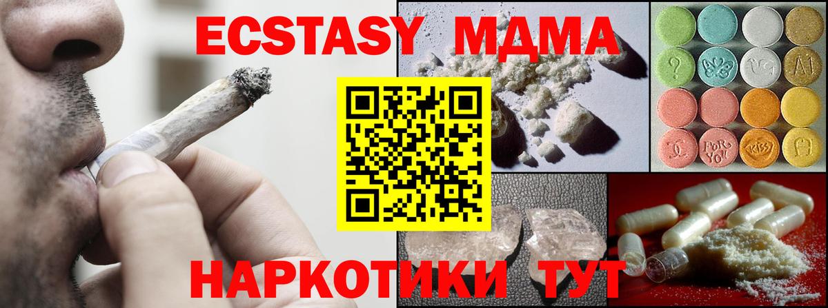 МДМА crystal  MDMA кристаллы  Вход с VPN  Тимашёвск 