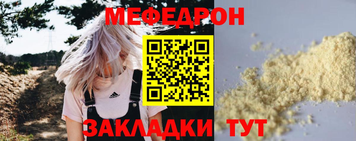 Меф мука Тимашёвск