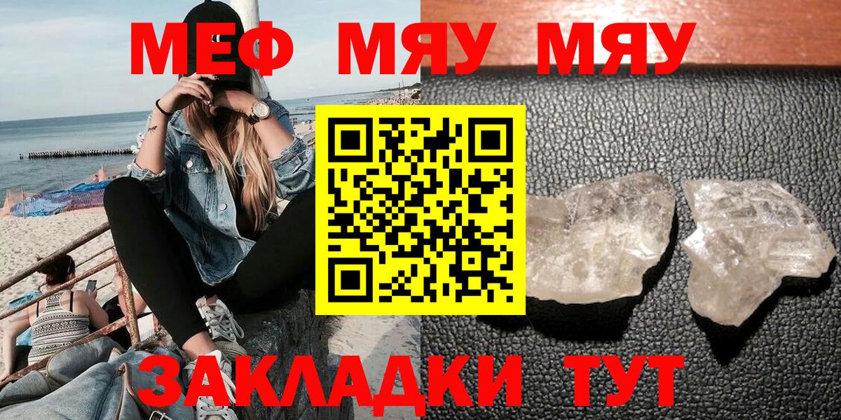 Тимашёвск  МЯУ-МЯУ mephedrone  Меф  Вход с VPN 