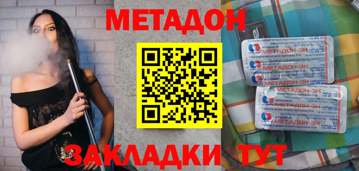 Тимашёвск  Метадон кристалл  Вход с VPN  МЕТАДОН кристалл 