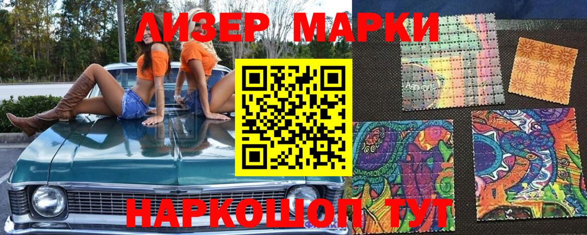 Марки N-bome 1500мкг  Вход с VPN  Наркотические марки  Тимашёвск 